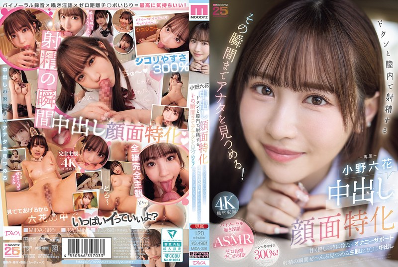 [MIDA-306] Intense facial focus with Rikka Ono: Gazing at you until the moment of