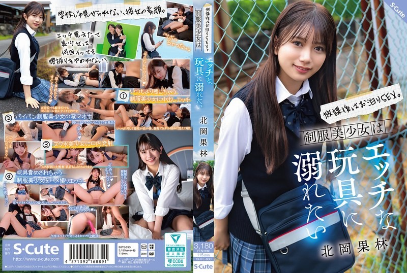 [Reducing Mosaic]SQTE-630 After School Overnight Sex. A Beautiful Girl In Uniform Wants To Indulge In Naughty Toys. Karin Kitaoka.