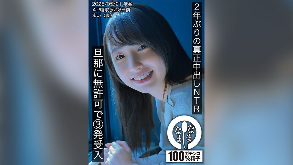 [Reducing Mosaic]HNAMH-023 First Real Creampie NTR In 2 Years - Receiving 3 Cumshots Without Her Husband s Permission - Mai Wife