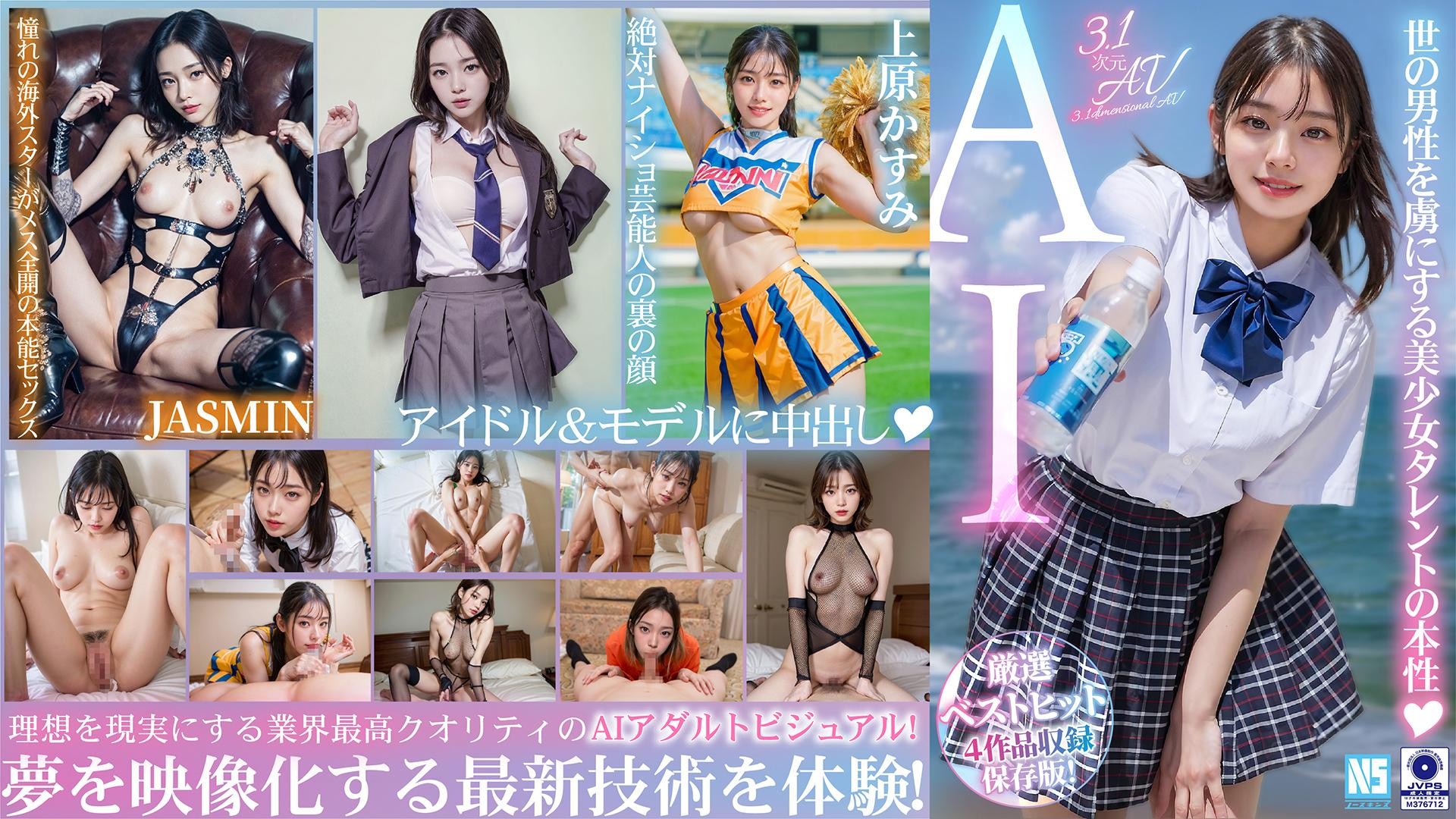 [Reducing Mosaic]NSBB-030 [3.1d] Ai Fantasy Sex: Best Of 4 Highly Recommended Works! [Model & Idol Edition]